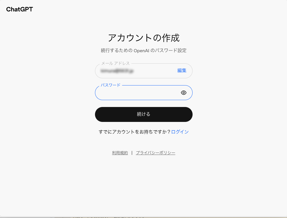 ChatGPTのパスワード設定画面