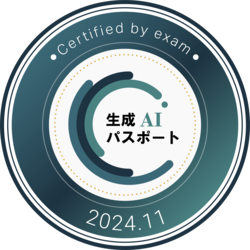 生成AIパスポート合格認定ロゴ